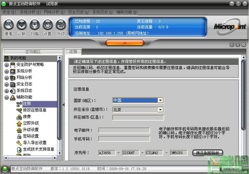 微点主动防御软件与微点杀毒软件 v1.2.10581.0359 90天免费试用版全面解析